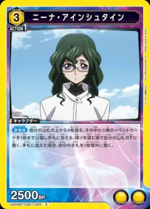 妮娜．愛因斯坦