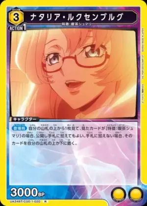 娜塔莉亞．盧森堡