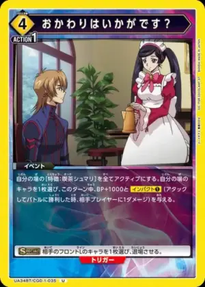 要再來一杯嗎？