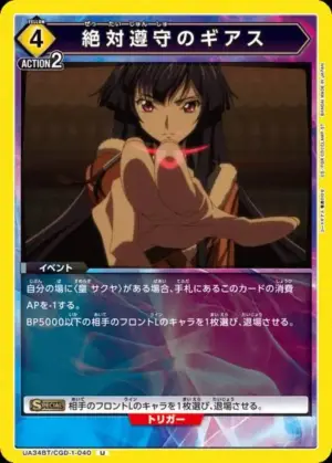 絕對遵守的Geass