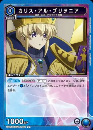 卡利斯．Al．不列顛尼亞