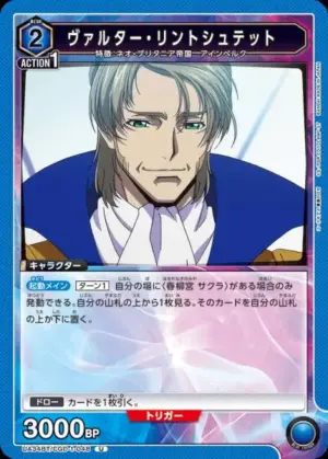 瓦爾特．林德斯戴特