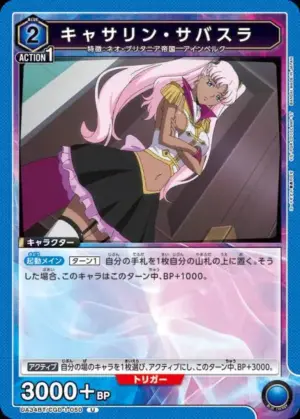 凱薩琳・賽巴斯拉