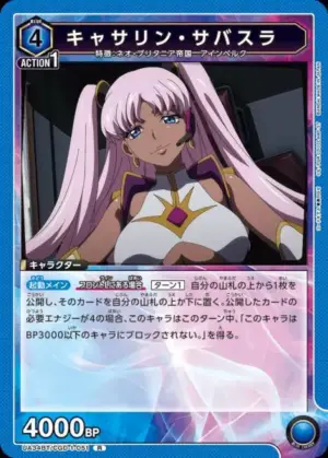 凱薩琳・賽巴斯拉