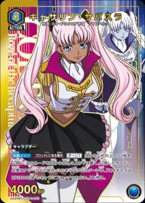 凱薩琳・賽巴斯拉