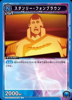 斯坦利．馮布朗