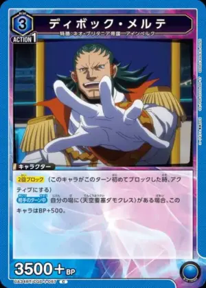 迪沃克．梅爾特