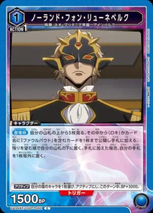 諾蘭德．馮．呂訥堡