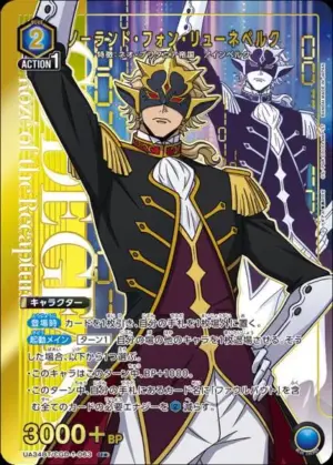 諾蘭德．馮．呂訥堡