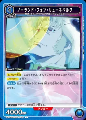 諾蘭德．馮．呂訥堡