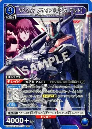 VF-25F 彌賽亞（早乙女 有人）