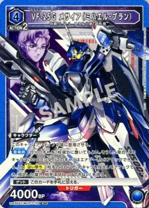 VF-25G 彌賽亞（米海爾．布朗）