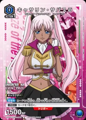 凱薩琳・賽巴斯拉