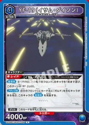 YF-19（勇・戴森）