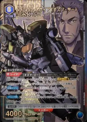 VF-25S 彌賽亞（奧茲馬．李）