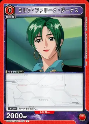 米莉亞．法莉娜．吉納斯