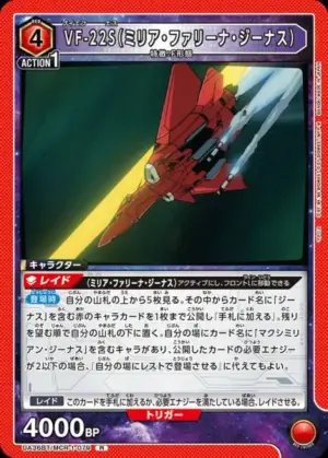 VF-22S（米莉亞．法莉娜．吉納斯）