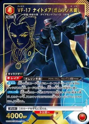 VF-17 夢魘（卡姆林木崎）