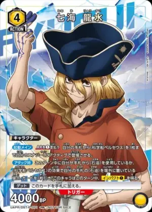 七海 龍水