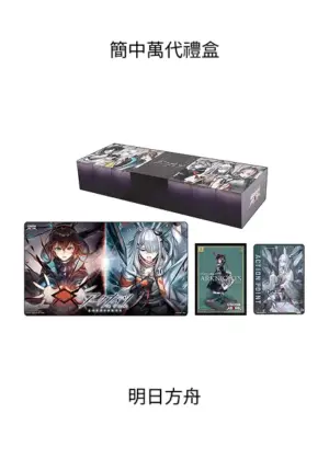 簡中禮盒 明日方舟 禮盒組