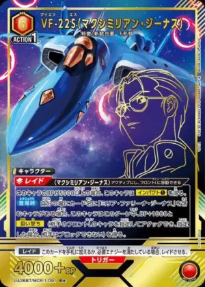 VF-22S（馬克斯米利安．吉納斯）