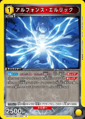 艾爾凡斯．艾力克