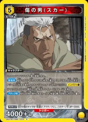 傷疤人（斯卡）