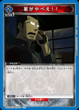 軍方很危險！！