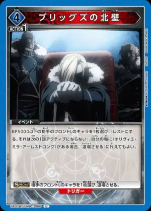 布里古茲的北壁