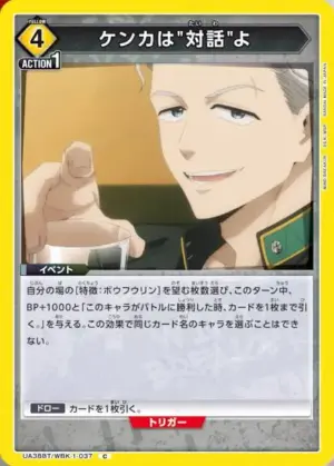 打架是"對話"喔