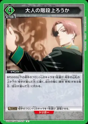 要爬上大人的階梯嗎