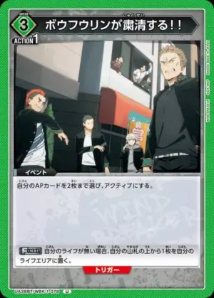 防風鈴都會將他們肅清！！