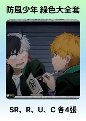 防風少年 綠色大全套