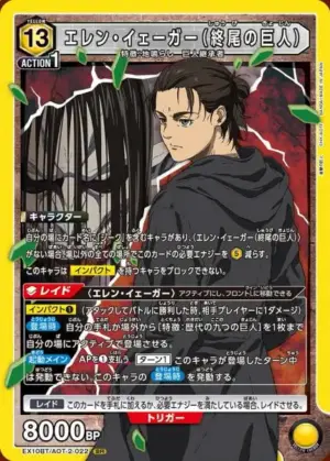 艾連．葉卡（終尾的巨人）