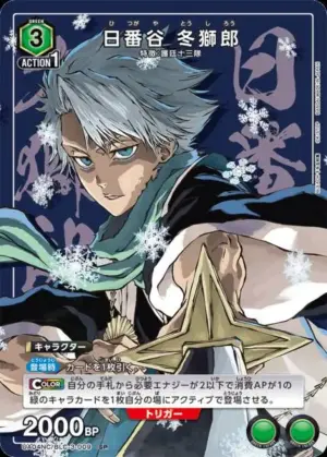 日番谷 冬獅郎