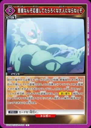 要是為惡魔打氣，是沒法成為像樣的大人喔