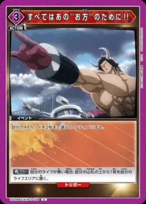 一切都是為了那位"大人"!!