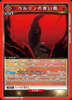 柏林紅雨