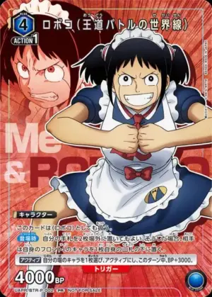 機器子（王道戰鬥的世界線）