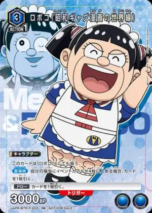 機器子（昭和搞笑漫畫的世界線）