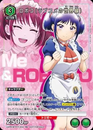 機器子（愛情喜劇的世界線）