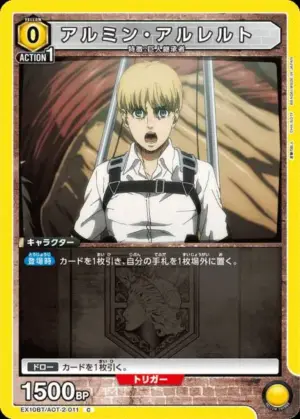 阿爾敏．亞魯雷特