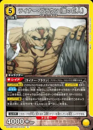 萊納．布朗（鎧之巨人）