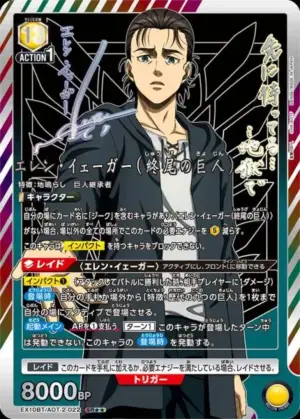 艾連．葉卡（終尾的巨人）