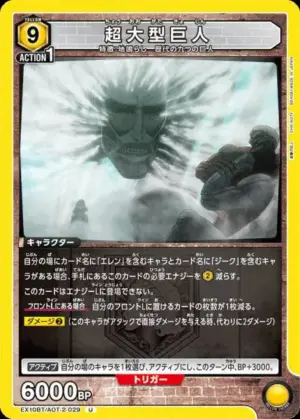 超大型巨人