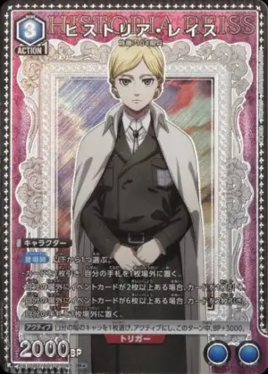 希絲特莉亞．雷斯