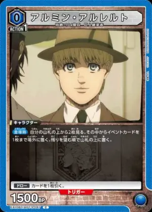 阿爾敏．亞魯雷特