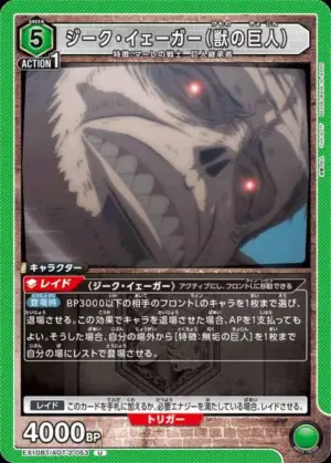 吉克．葉卡（獸之巨人）