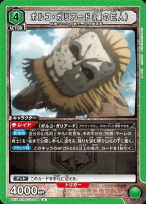 波爾柯．賈利亞德（顎之巨人）