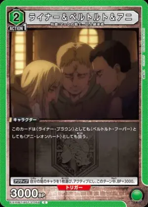 萊納＆貝爾托特＆亞妮